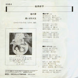 Yoshiko Sai (佐井好子) – Spring Dream (春の夢) (OG 1977 7" Vinyl)