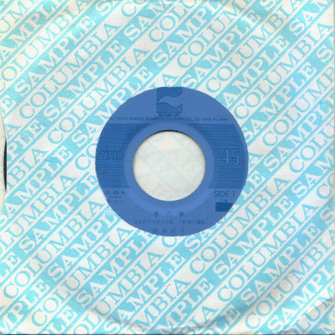 yoshiko出品 Yoshiko Sai (佐井好子) ‎– Spring Dream (春の夢) (OG 1977 7