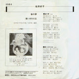 Yoshiko Sai (佐井好子) ‎– Spring Dream (春の夢) (OG 1977 7" Vinyl)