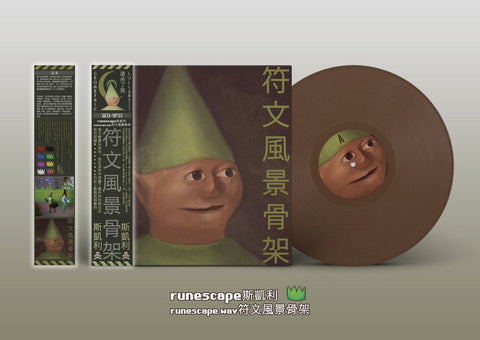 runescape斯凱利 – runescape.wav符文風景骨架 (Limited Edition 180 - GM Woodcutting Brown Vinyl LP w/ OBI Strip x/249) - Rare Limiteds